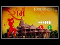 jai Shree ram🙏new ringtone video status of #jaishreeram🚩#22January  spacial new #ringtone/.../