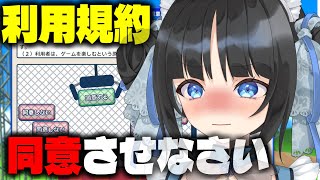 【利用規約に同意したい】健全にやっていくために同意させなさいよ！！【PinkPunkPro /ゆくえゆら】