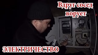 Как поймать воров электроэнергии в дачном товариществе
