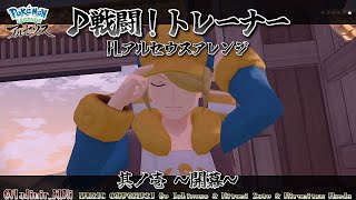 【BGM】 戦闘！ トレーナー 全フェイズ メドレー 【 Pokémon LEGENDS アルセウス 】