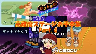【ゲームプレイ動画】俺の本気のリズム力を見せてやる！ Part.4【リズム天国 ミラクルスターズ】