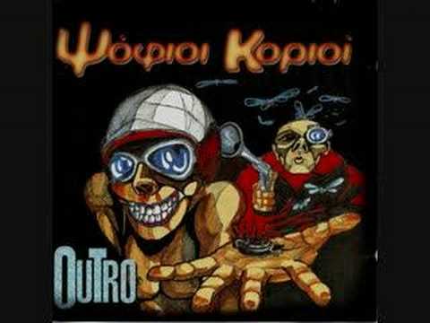 psofioi korioi ψοφιοι κοριοι - Roberto