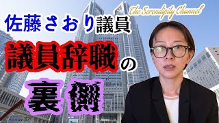 時事閑談441  さとうさおりさんに何があったのか🔮