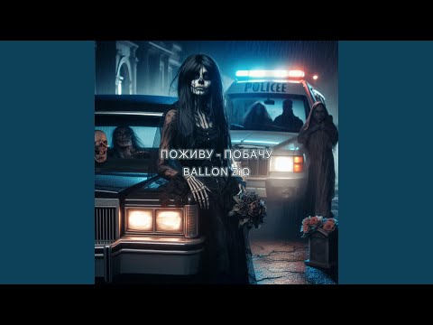 Поживу - побачу
