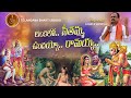LANKALO SITAMMA UNDAYYO RAMAYYA SONG JADALA RAMESH AYYAPPA SONGS LORD HANUMAN SONGS Bhaktisongs