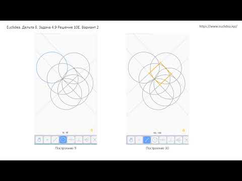 Euclidea 4.9 10E (вариант 2)