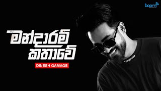 Mandaram Kathawe - Dinesh Gamage (Cover) | මන්දාරම් කතාවේ | Hathe Hatha | Sinhala Cover Songs 2022