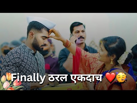 ठरलं बर का एकदाचं ♥️🥳🎊 | Rushi Kanekar | #rushikanekar #marriage #surprise 