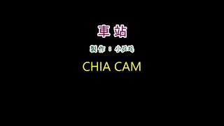 Download lagu Chia Cam (車站) Hokkien Karaoke with pinyin | PinYin Lyrics added by CS Ling Studio mp3