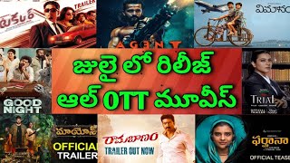 Agent OTT Release date| Upcoming July Release all OTT Telugu movies