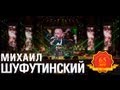 Михаил Шуфутинский - Не печальтесь обо мне (Love Story. Live) 