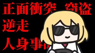 【GTA】アメリアの暴走運転まとめ【ワトソン・アメリア / ホロライブEN】