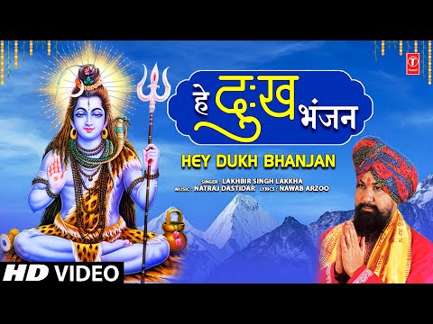 सावन Special हे दुःख भंजन Hey Dukh Bhanjan — watch video