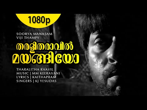 Tharalitha Raavil Mayangiyo | 1080p | Soorya Manasam | Mammootty | Shoukaar Janaki | Siddique