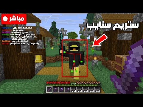 سويت ستريم سنايب على يوتيوبرز ( سكر البث 🤣) !!