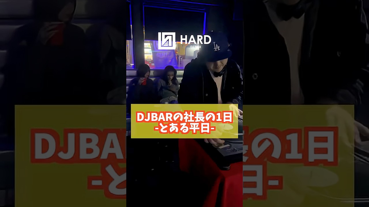 DJ BAR社長の1日-とある平日編- #dj #仙台 #hiphop #国分町