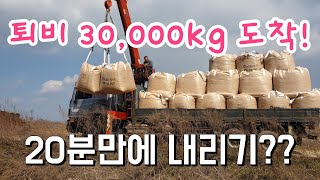 농사의 시작, 퇴비 3만키로 도착했어요 - 농협 흙사랑 퇴비