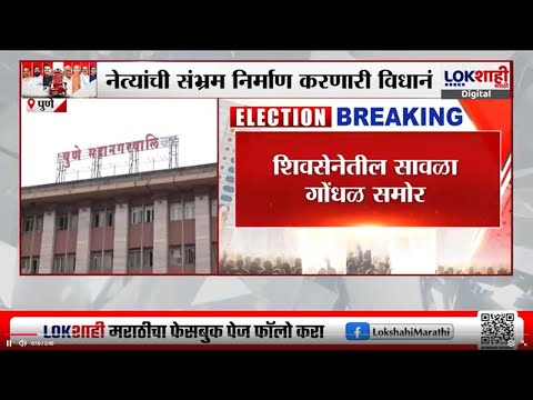 Shivsena मधील सावळा गोंधळ समोर, नेत्यांची संभ्रम निर्माण करणारी विधानं | Lokshahi Marathi