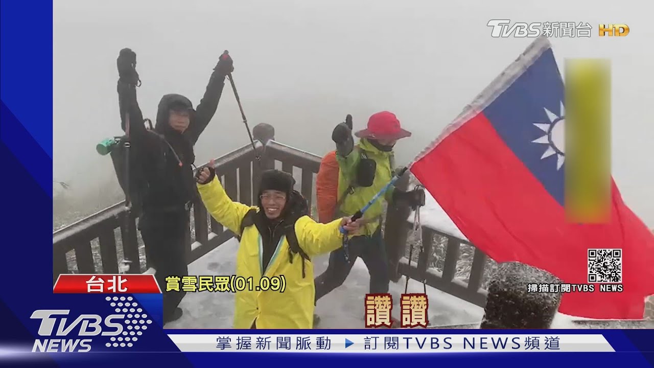 追雪準!連三波寒流降雪 文大教授「神預測」