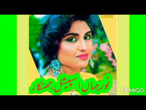 son mahina bada kamina Noor Jahan jhankar