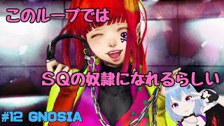 #12 GNOSIA【SF人狼ゲーム】