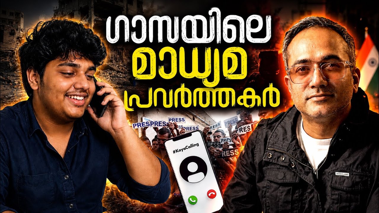 എന്തൊക്കെ ക്യാപ്‌സൂളാ #koyacalling 