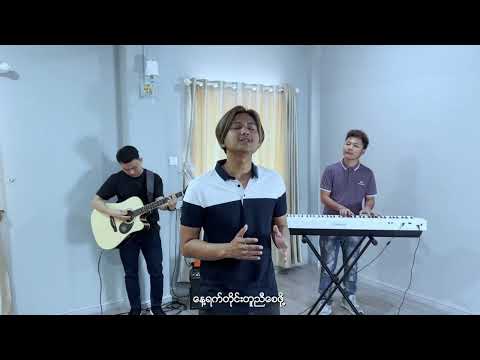 Hope Of Glory ( ဘုန်းမျှော်လင့်ခြင်း ) - Thaw Zin / Composer - Bo Lay