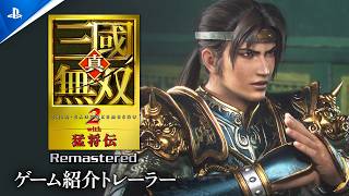 『Dynasty Warriors 3: Remastered』最新映像