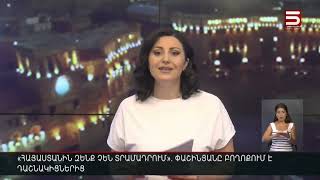 Հայլուր 18:30 Ադրբեջանը հրթիռակոծել է Հայաստան-Իրան էլեկտրագծերը՝ եռօրյա մարտերի ժամանակ