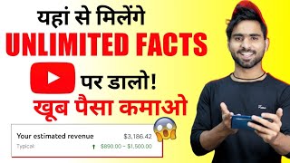 HOW TO FIND UNLIMITED FACTS FOR YOUTUBE VIDEOS | ONLY 3 METHODS