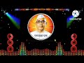 Tera Dard To Haqeeqat Mein Dukhiyon Ka Sahara Hai Parmatma Ek Dj Song
