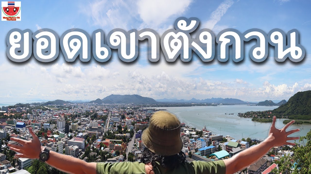 Khao Tang Kuan