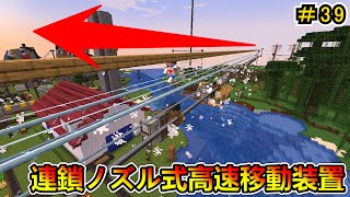 【マインクラフト】ノズルいっぱいつけて高速移動しようぜ！ CREATE6.0 1.20.1　＃３９【Minecraft 工業MOD実況】