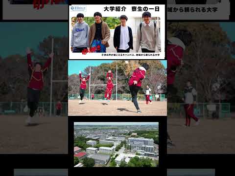 【愛知教育大学】切り抜きショート＿学生寮＠部活動