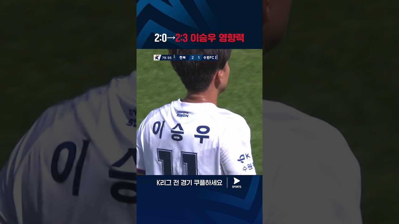 2024 K리그 1 | 전북 vs 수원FC | 전북전 이승우 활약상 모음