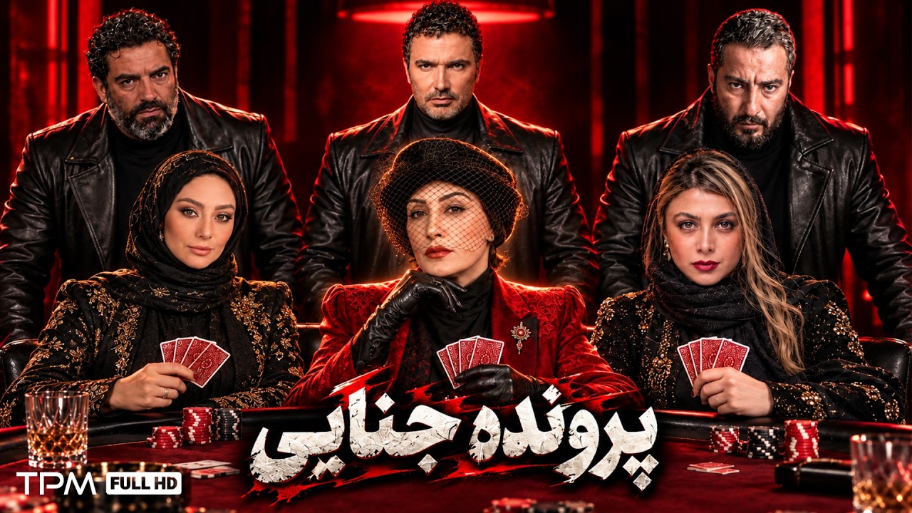 پرونده جنایی؛ وقتی از یه اشتباه کوچک، فاجعه رخ می‌دهد!