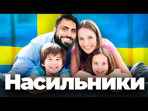 SWEDEN - A COUNTRY OF RAPISTS AND BURNING KORANS