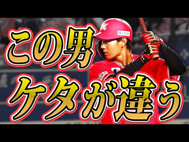 【ケタ違い】藤原恭大 プロ初HRは『初球先頭打者弾』