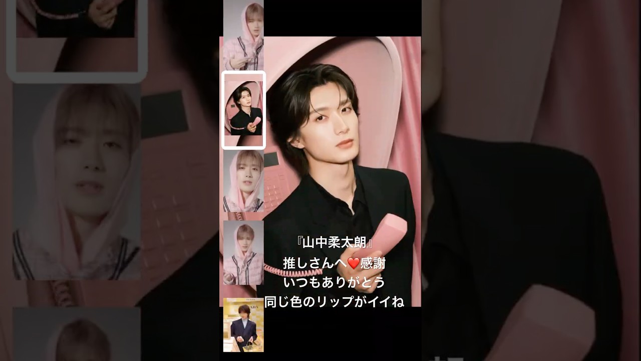 #YSLラブヌードリップ　#ふわじゅわリップ　#山中柔太朗　#爆裂愛してる2位　#好きすぎて滅4位　#ミルク　#BillboardJAPAN100 #イヴサンローラン　#プラダ　#yslbeauty