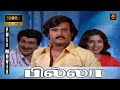 Billa Tamil Full Movie 1080p HD Rajinikanth Sripriya K Balaji RjsCinemas