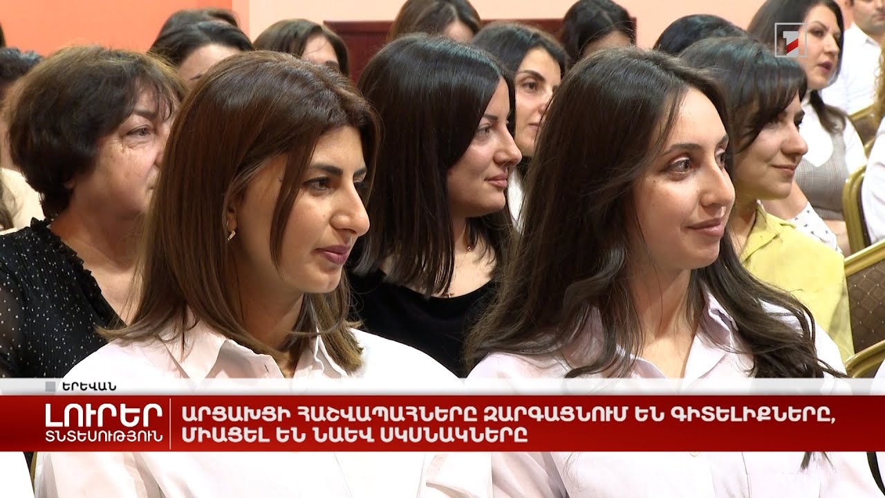 Արցախցի հաշվապահները զարգացնում են գիտելիքները, միացել են նաև սկսնակները