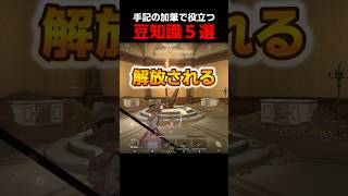 手記の加筆で役立つ豆知識５選【第五人格】【IdentityV】
