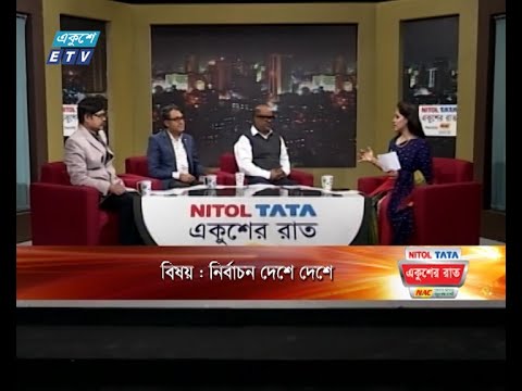 Ekusher Raat || একুশের রাত || নির্বাচন দেশে দেশে || 21 January 2024 || ETV Talk Show