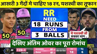 RR vs KKR 56th Match Highlights 2023, Rajasthan vs Kolkata Match Highlights,RR KKR Match Highlights