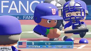 【パワプロ2020】侍ジャパン VS アメリカ 観戦試合【実況パワフルプロ野球2020】eBASEBALL