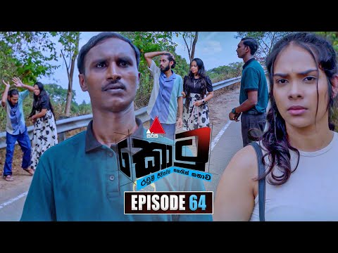 Kotu (කොටු) | Episode 64 | 06th February 2026 | Sirasa TV