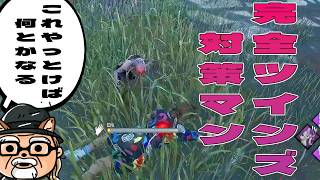 これやっとけば何とかなる激強ツインズ戦【デッドバイデイライト】　#DeadbyDaylightPartner