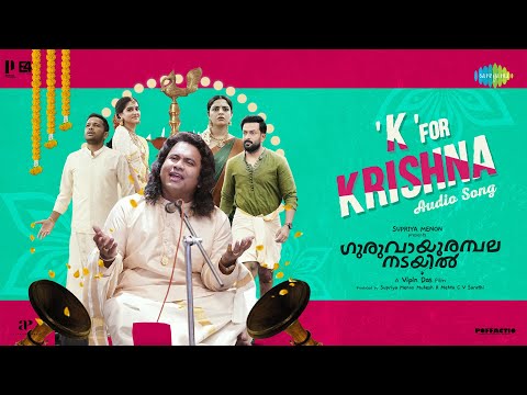K For Krishna - Audio Song | Guruvayoorambala Nadayil | Prithviraj | Basil | Aju | Ankit | Vipin Das