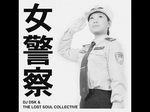 Police Woman - DJ DSK & The Lost Soul Collective (B-boy Break)