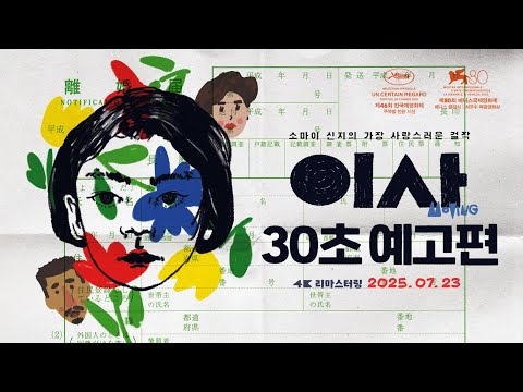 [이사] 30초 예고편🏡